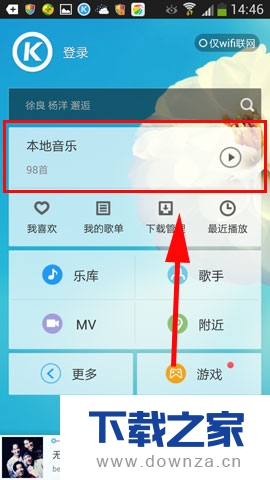 在酷狗音乐中使用查找/定位功能的方法截图