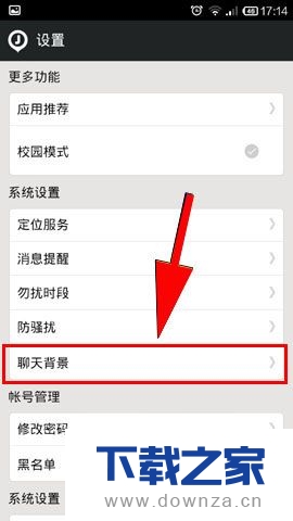 在微聚APP中编辑聊天背景的操作步骤截图