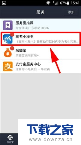 在加加APP中取消推送通知的操作方法截图