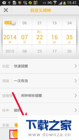 在闹钟达人中添加闹钟的图文教程截图