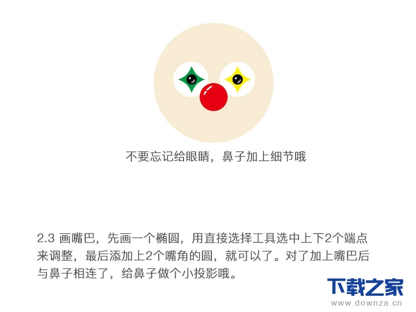 AI绘制出卡通小丑图标的简单教程截图