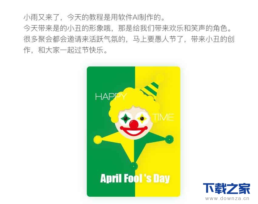AI绘制出卡通小丑图标的简单教程