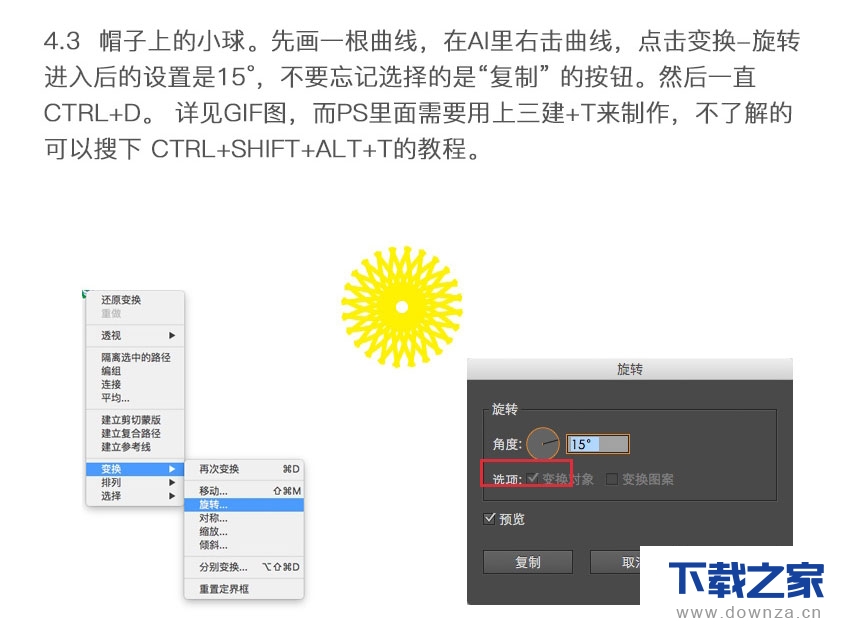 AI绘制出卡通小丑图标的简单教程截图