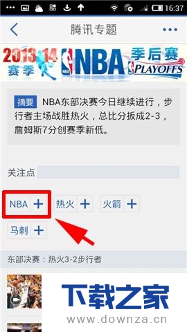 在腾讯新闻中使用关键词的操作步骤截图