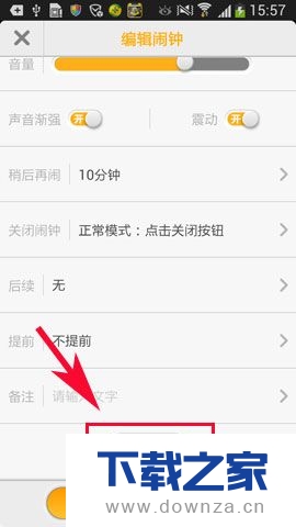 在闹钟达人中清除已设闹钟的操作步骤截图