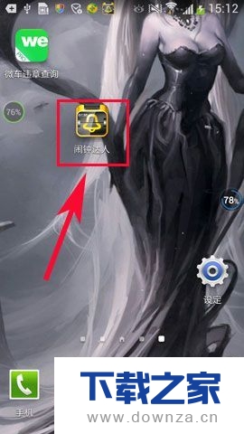在闹钟达人中编辑闹钟模式的方法