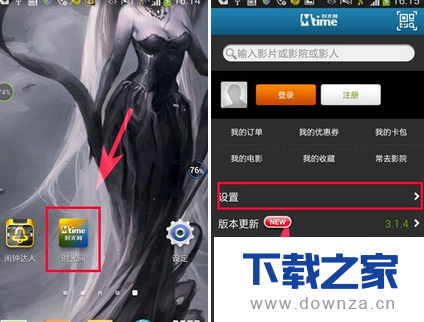 在时光网中清理缓存的具体操作方法
