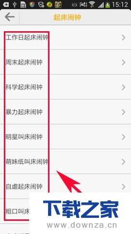 在闹钟达人中编辑闹钟模式的方法截图