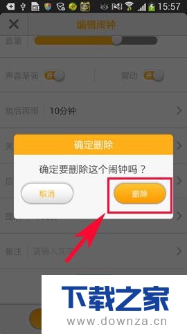 在闹钟达人中清除已设闹钟的操作步骤截图