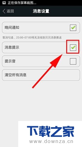 在贝贝APP中取消信息声音的图文教程截图