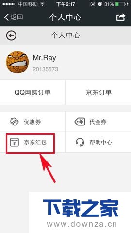 在微信APP中查看京东红包的操作步骤截图