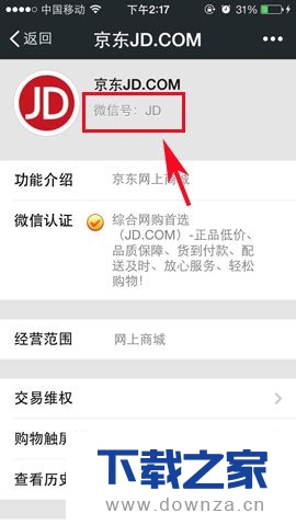 在微信APP中查看京东红包的操作步骤