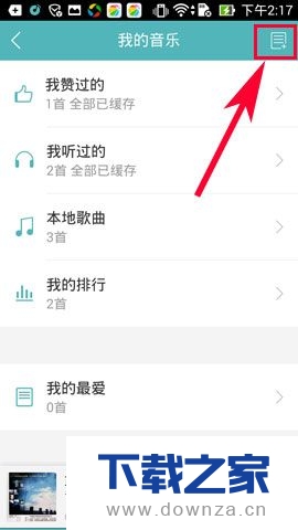 在微音乐APP中创建歌单的操作方法截图