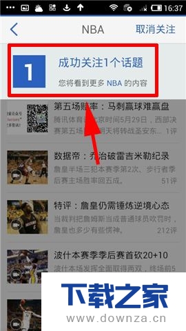 在腾讯新闻中使用关键词的操作步骤截图