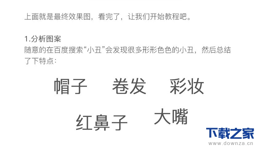 AI绘制出卡通小丑图标的简单教程截图