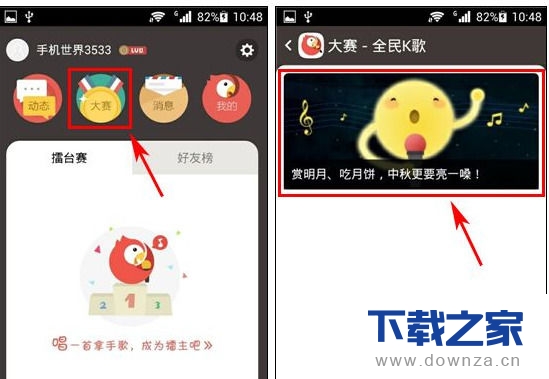 在全民K歌中进行K歌大赛的操作流程
