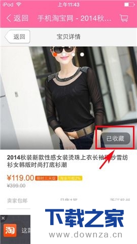 在美丽说APP中收藏商品的操作方法截图
