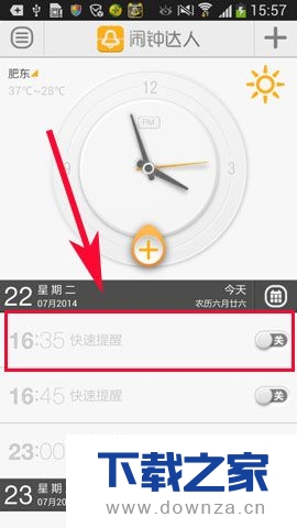 在闹钟达人中清除已设闹钟的操作步骤截图