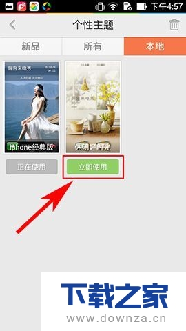 在屏客来电秀中使用个性主题的方法截图