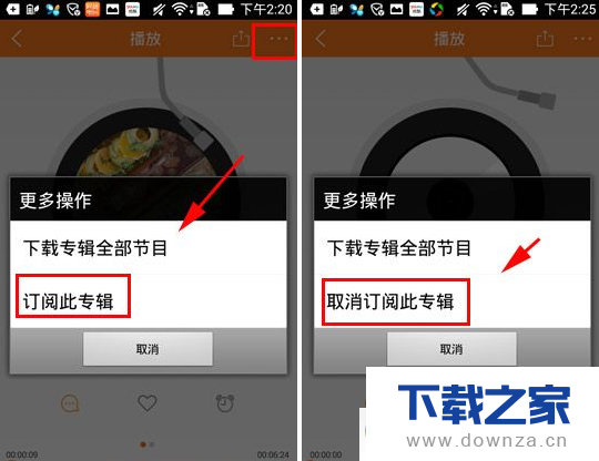 在多听fm中使用订阅功能的操作方法截图