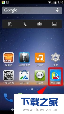 在金山词霸中取消信息推送的操作流程