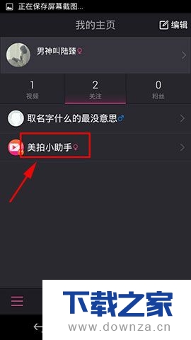 在美拍APP中关闭好友关注的操作步骤截图