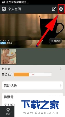 在微聚APP中编辑聊天背景的操作步骤截图