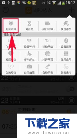 在闹钟达人中编辑闹钟模式的方法截图