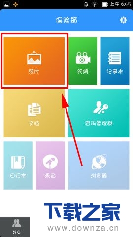 在可信APP中给相册加锁的详细操作流程截图