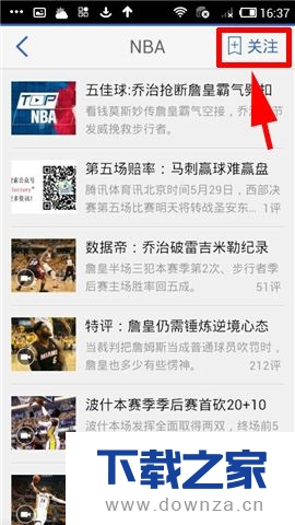 在腾讯新闻中使用关键词的操作步骤截图