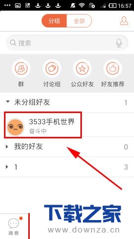 在飞信APP中进行语音聊天的操作方法截图