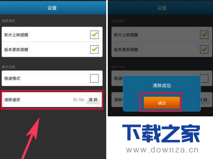 在时光网中清理缓存的具体操作方法截图