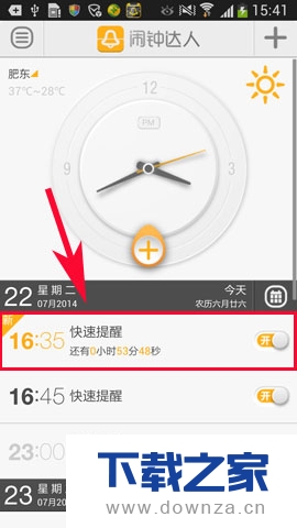 在闹钟达人中添加闹钟的图文教程截图