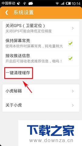 在老虎地图中清除缓存的详细教程截图
