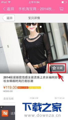 在美丽说APP中收藏商品的操作方法截图
