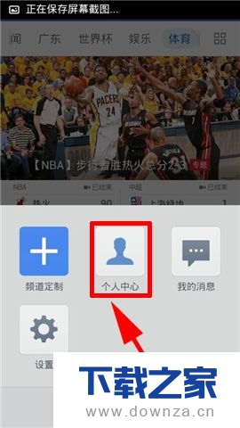 在腾讯新闻中使用关键词的操作步骤截图
