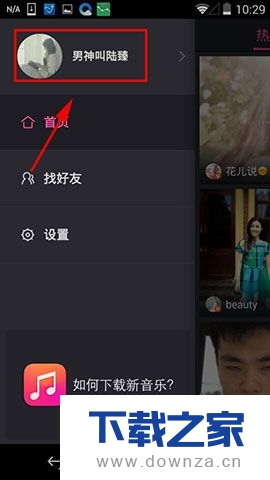 在美拍APP中关闭好友关注的操作步骤截图