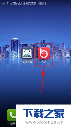 在贝贝APP中取消信息声音的图文教程