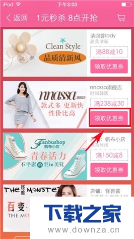 在美丽说APP中领取优惠劵的操作方法截图