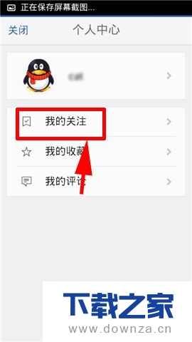 在腾讯新闻中使用关键词的操作步骤截图