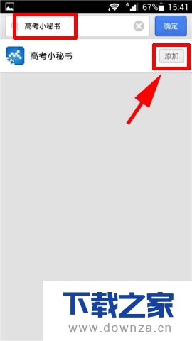 在加加APP中取消推送通知的操作方法截图