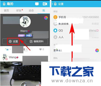 在趣拍中清除黑名单的操作方法截图