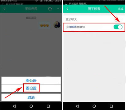 在小看app中屏蔽群消息的示例教程截图