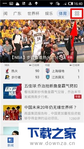 在腾讯新闻中使用关键词的操作步骤截图