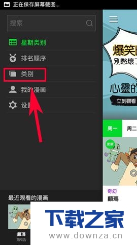在LINE卡通中选择卡通类别的操作步骤截图
