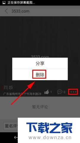 在推播APP中清除话题的操作流程截图