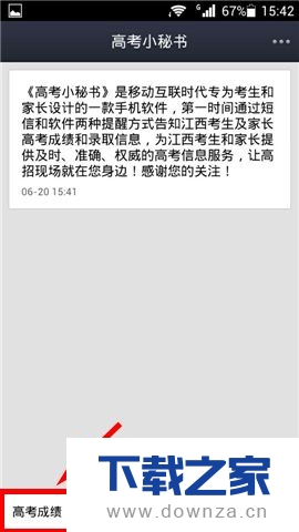 在加加APP中取消推送通知的操作方法截图