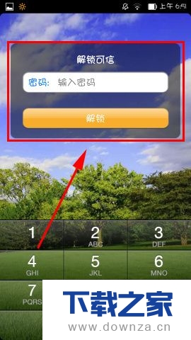 在可信APP中给相册加锁的详细操作流程截图