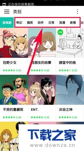 在LINE卡通中选择卡通类别的操作步骤截图