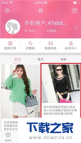 在美丽说APP中收藏商品的操作方法